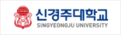 신경주대